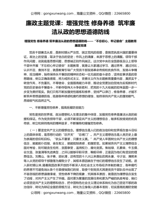 廉政主题党课：增强党性 修身养德  筑牢廉洁从政的思想道德防线