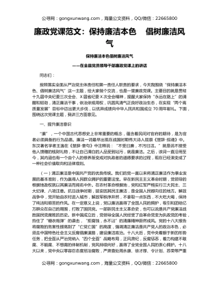 廉政党课范文：保持廉洁本色    倡树廉洁风气