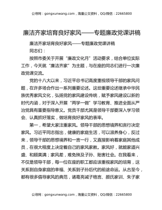 廉洁齐家培育良好家风——专题廉政党课讲稿