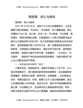 微党课：初心与使命