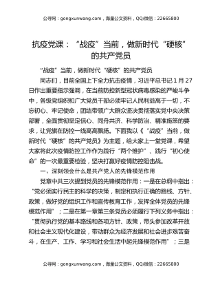 抗疫党课：“战疫”当前，做新时代“硬核”的共产党员