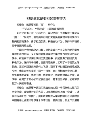 担使命就是要担起责有作为