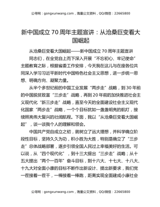 新中国成立70周年主题宣讲：从沧桑巨变看大国崛起