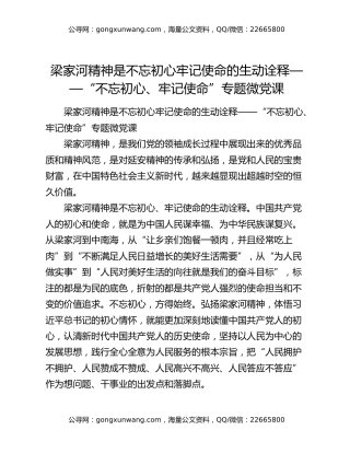 梁家河精神是不忘初心牢记使命的生动诠释——“不忘初心、牢记使命”专题微党课