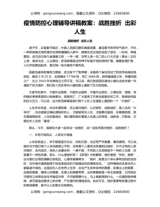 疫情防控心理辅导讲稿教案：战胜挫折  出彩人生