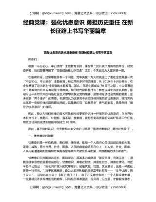 经典党课：强化忧患意识 勇担历史重任 在新长征路上书写华丽篇章