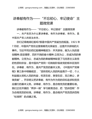 讲奉献有作为——“不忘初心、牢记使命”主题微党课