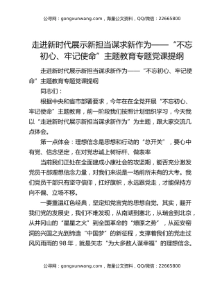 走进新时代展示新担当谋求新作为——“不忘初心、牢记使命”主题教育专题党课提纲