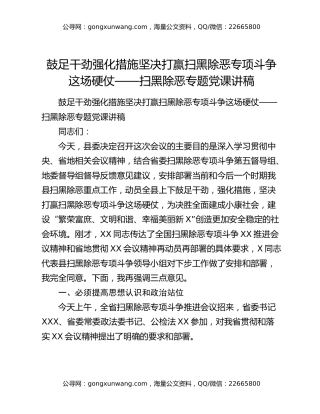 鼓足干劲强化措施坚决打赢扫黑除恶专项斗争这场硬仗——扫黑除恶专题党课讲稿