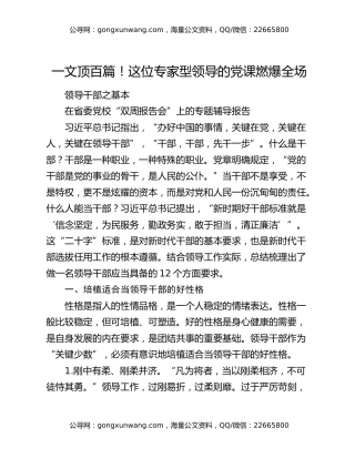 一文顶百篇！这位专家型领导的党课燃爆全场