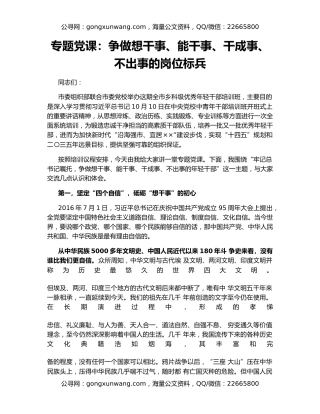 专题党课：争做想干事、能干事、干成事、不出事的岗位标兵