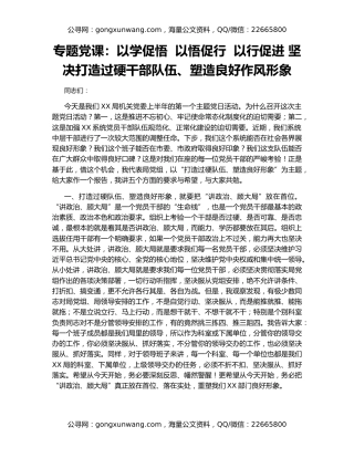 专题党课：以学促悟  以悟促行  以行促进 坚决打造过硬干部队伍、塑造良好作风形象（2）