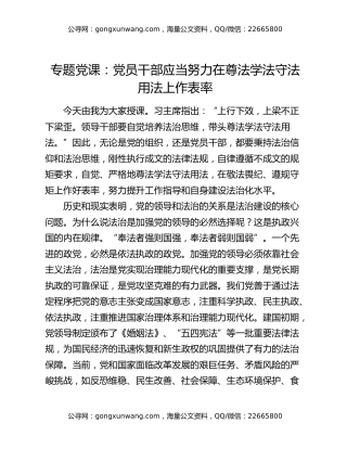 专题党课：党员干部应当努力在尊法学法守法用法上作表率