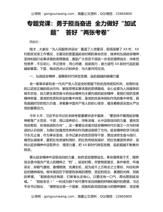 专题党课：勇于担当奋进  全力做好“加试题”  答好“两张考卷”