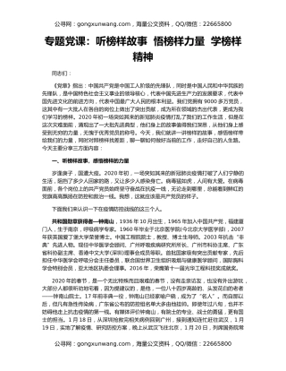 专题党课：听榜样故事  悟榜样力量  学榜样精神