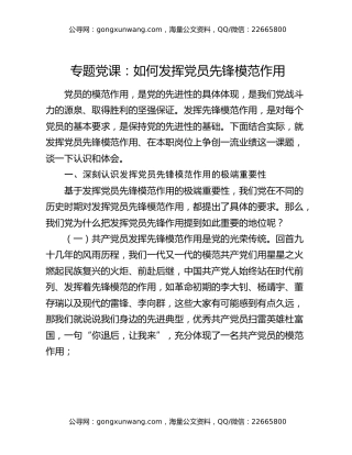专题党课：如何发挥党员先锋模范作用