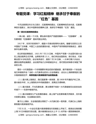 专题党课：学习红船精神  继承甘于奉献的“红色”基因