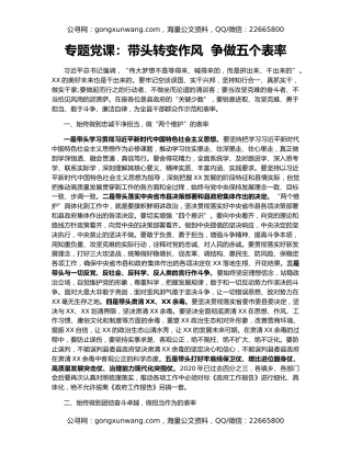 专题党课：带头转变作风  争做五个表率