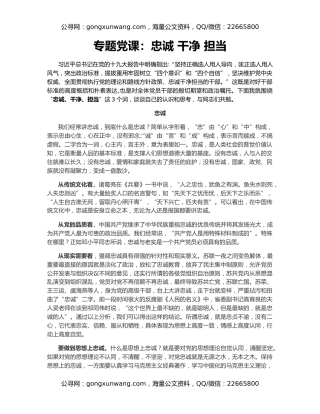 专题党课：忠诚 干净 担当