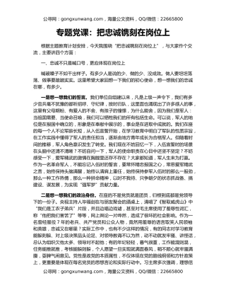 专题党课：把忠诚镌刻在岗位上