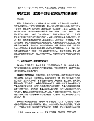专题党课：政法干部要做遵规守纪的表率