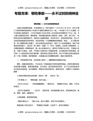 专题党课：牺牲奉献——永不过时的精神追求