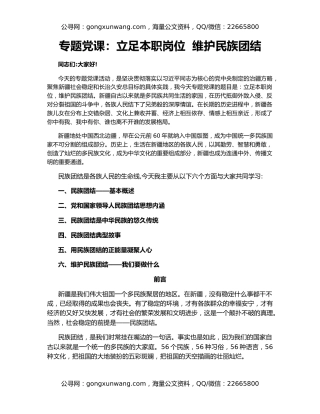 专题党课：立足本职岗位  维护民族团结