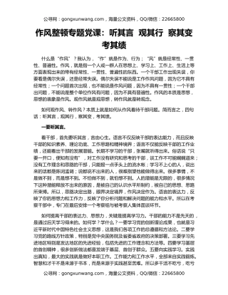 作风整顿专题党课：听其言  观其行  察其变  考其绩