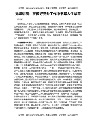 党课讲稿：在做好党办工作中书写人生华章