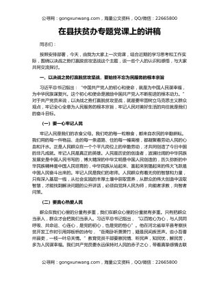 在县扶贫办专题党课上的讲稿