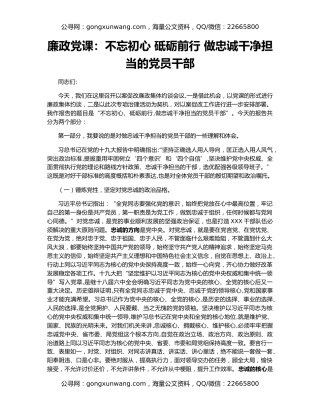 廉政党课：不忘初心 砥砺前行 做忠诚干净担当的党员干部