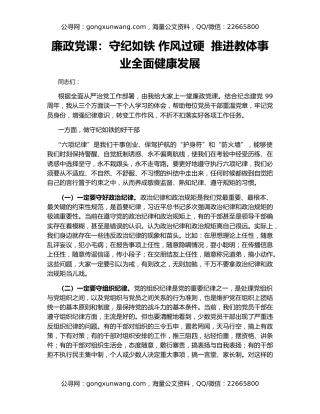 廉政党课：守纪如铁 作风过硬  推进教体事业全面健康发展
