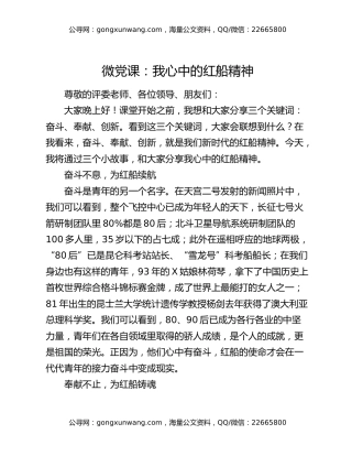 微党课：我心中的红船精神