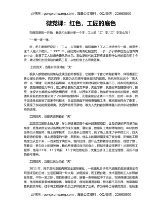 微党课：红色，工匠的底色