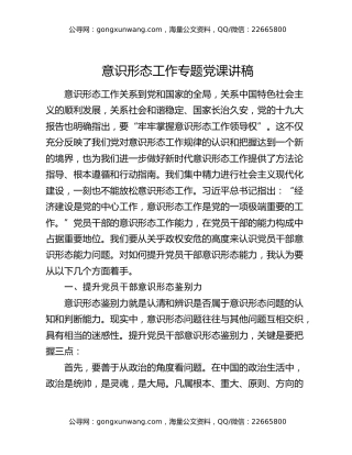 意识形态工作专题党课讲稿