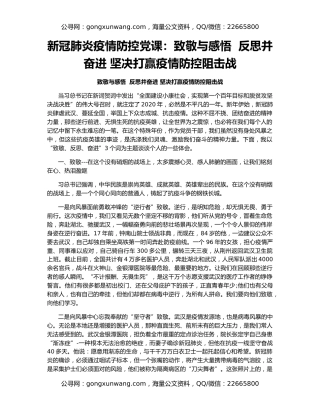 新冠肺炎疫情防控党课：致敬与感悟  反思并奋进 坚决打赢疫情防控阻击战