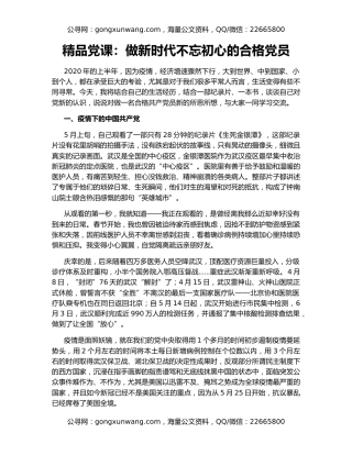 精品党课：做新时代不忘初心的合格党员