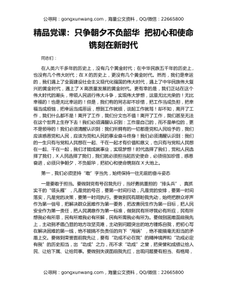 精品党课：只争朝夕不负韶华  把初心和使命镌刻在新时代