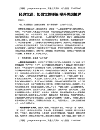 经典党课：加强党性锤炼 提升思想境界