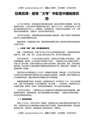 经典党课：疫情“大考”中彰显中国制度优势