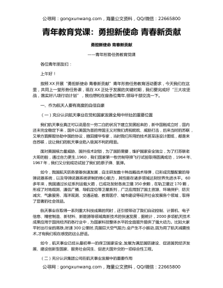青年教育党课：勇担新使命 青春新贡献