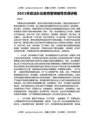 2021‍年政法队伍教育整顿辅导党课讲稿