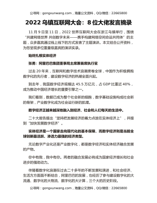 2022乌镇互联网大会：8位大佬发言摘录