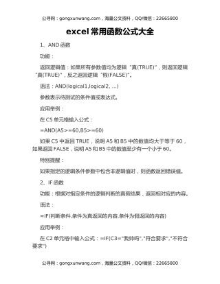 excel常用函数公式大全