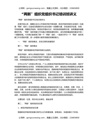 “两新”组织党组织书记培训班讲义