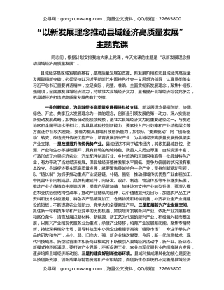 “以新发展理念推动县域经济高质量发展”主题党课