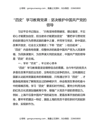 “四史”学习教育党课：坚决维护中国共产党的领导