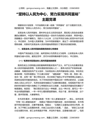 “坚持以人民为中心，努力实现共同富裕”主题党课