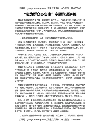 “我为群众办实事”专题党课讲稿