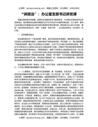 “讲政治”：办公室支部书记讲党课